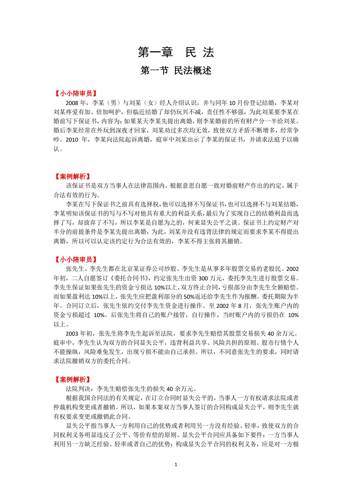 商业法律与法规