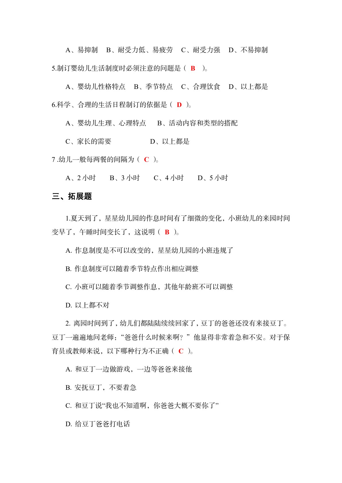 幼儿生活活动保育（全彩微课版）（&ldquo;十四五&rdquo;职业教育国家规划教材）