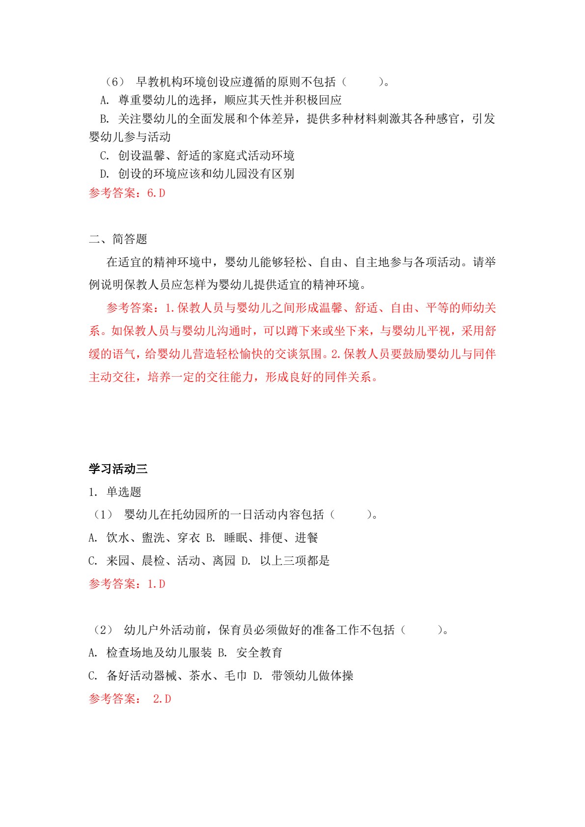 托幼园所保教工作入门（微课版）（&ldquo;十四五&rdquo;职业教育国家规划教材）