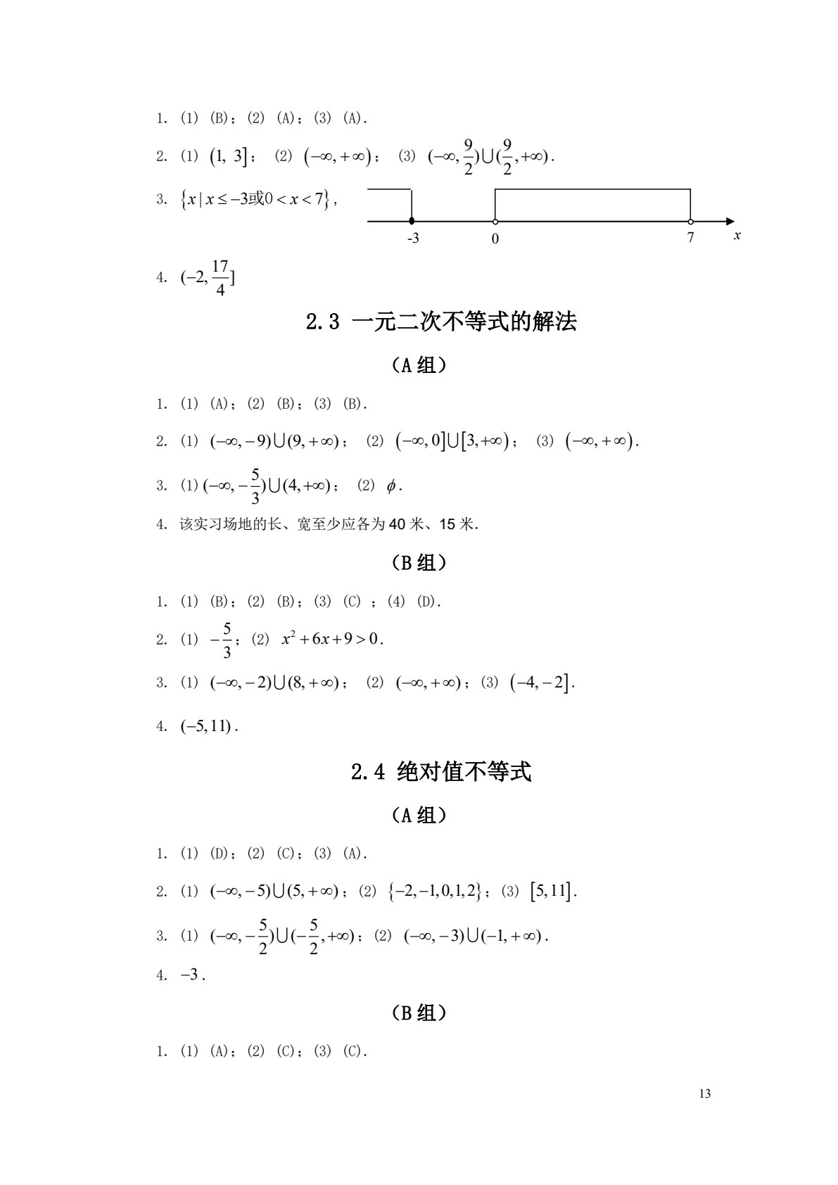 数学&middot;学业水平同步测（第一卷）
