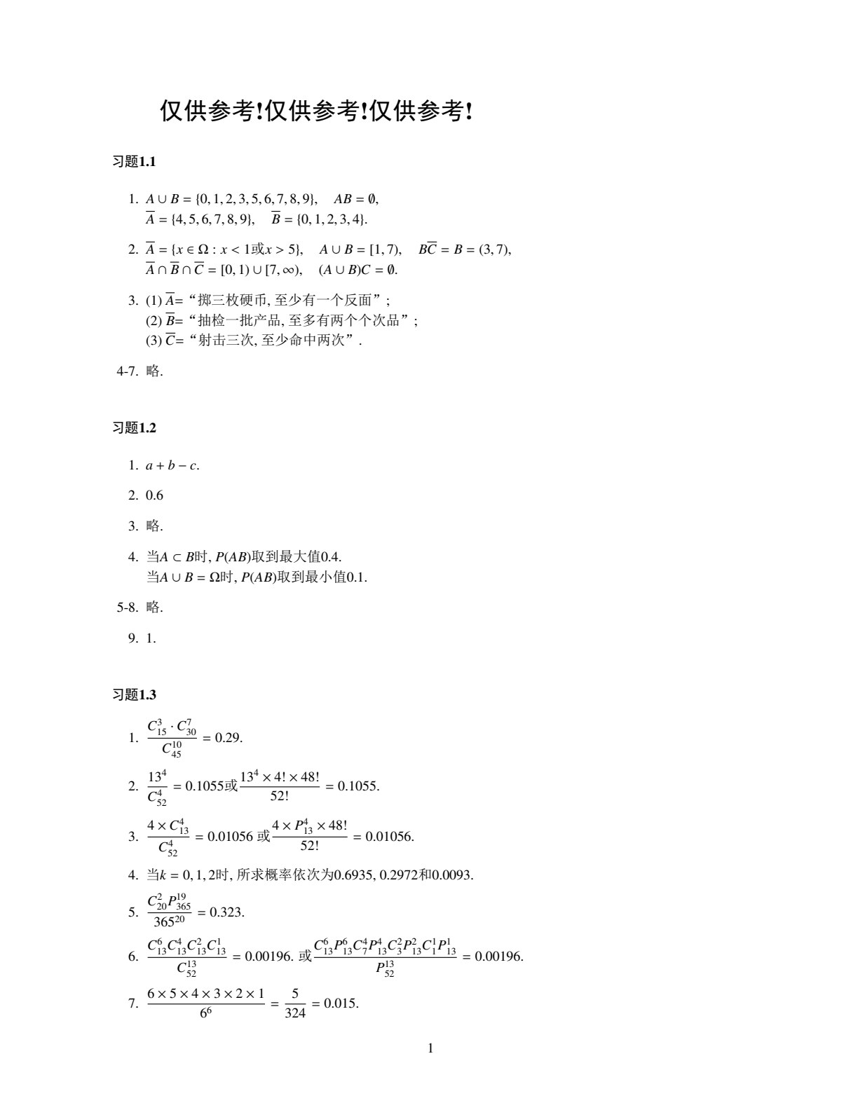 概率论与数理统计