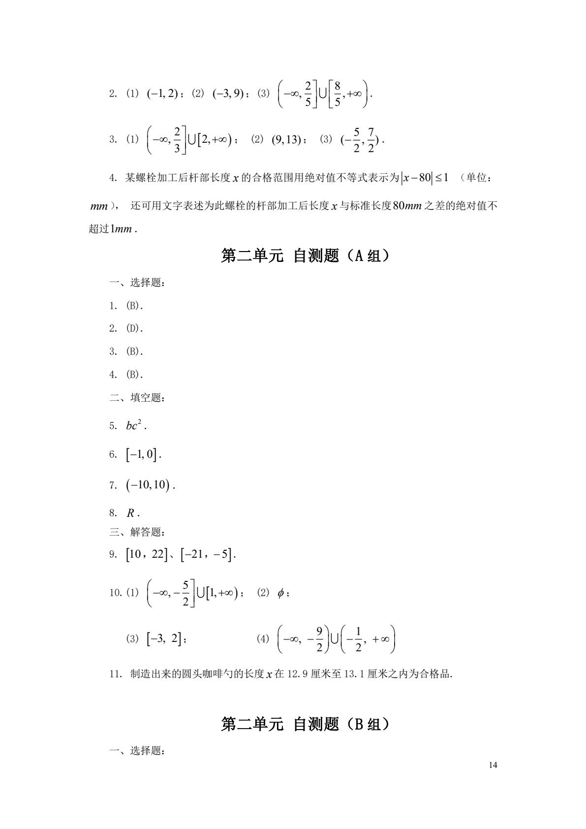 数学&middot;学业水平同步测（第一卷）