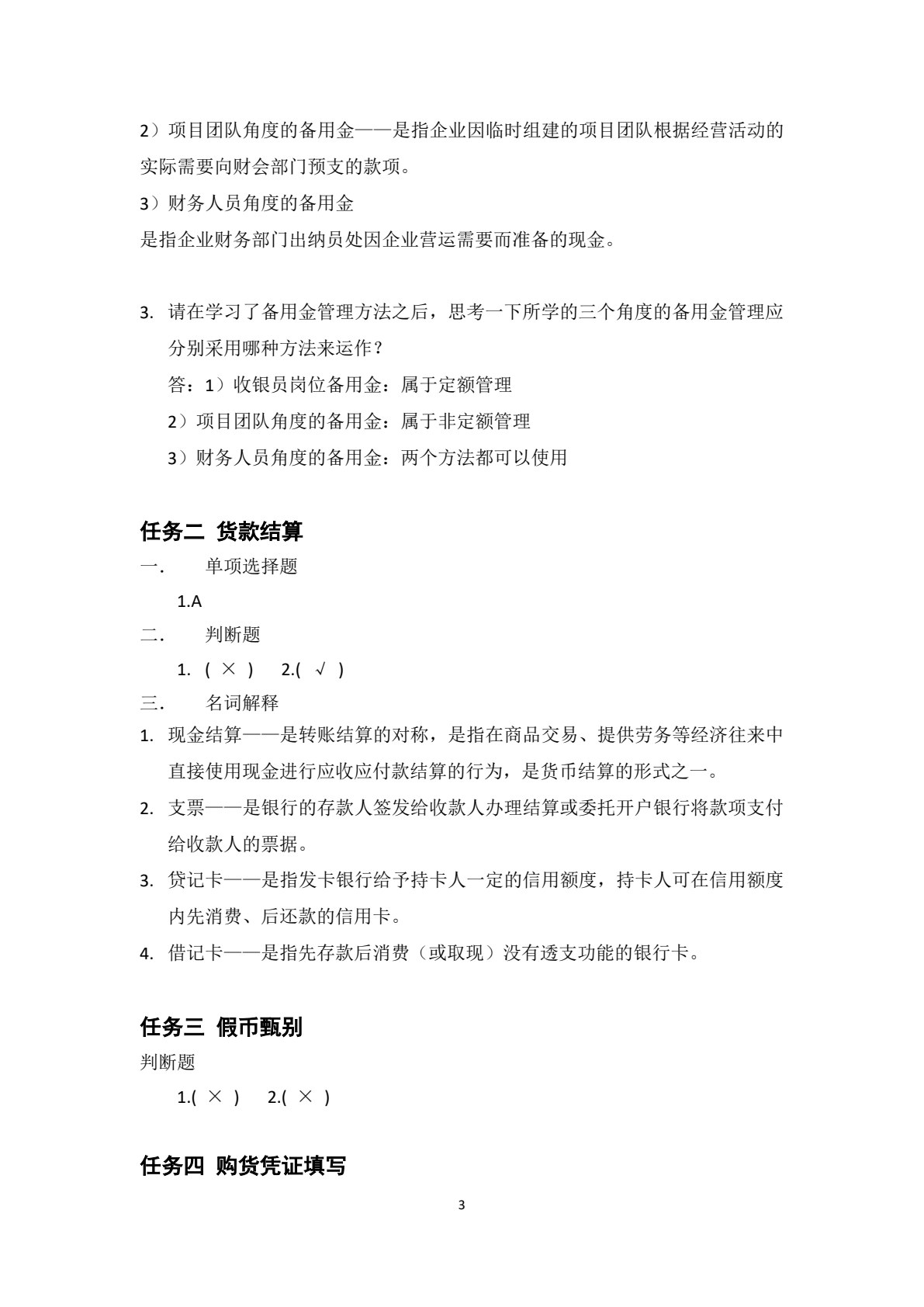 营销核算实务