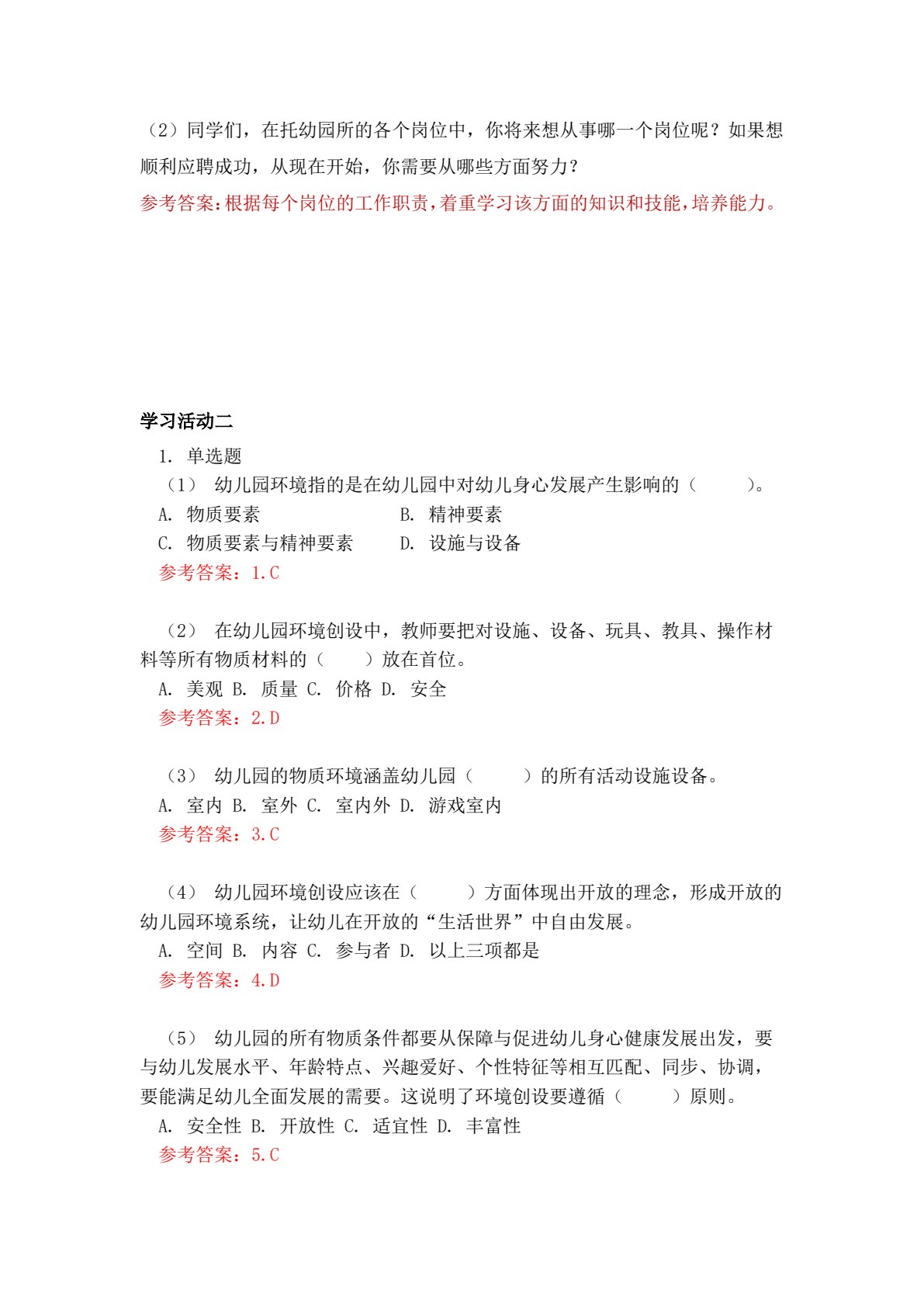 托幼园所保教工作入门（微课版）（&ldquo;十四五&rdquo;职业教育国家规划教材）