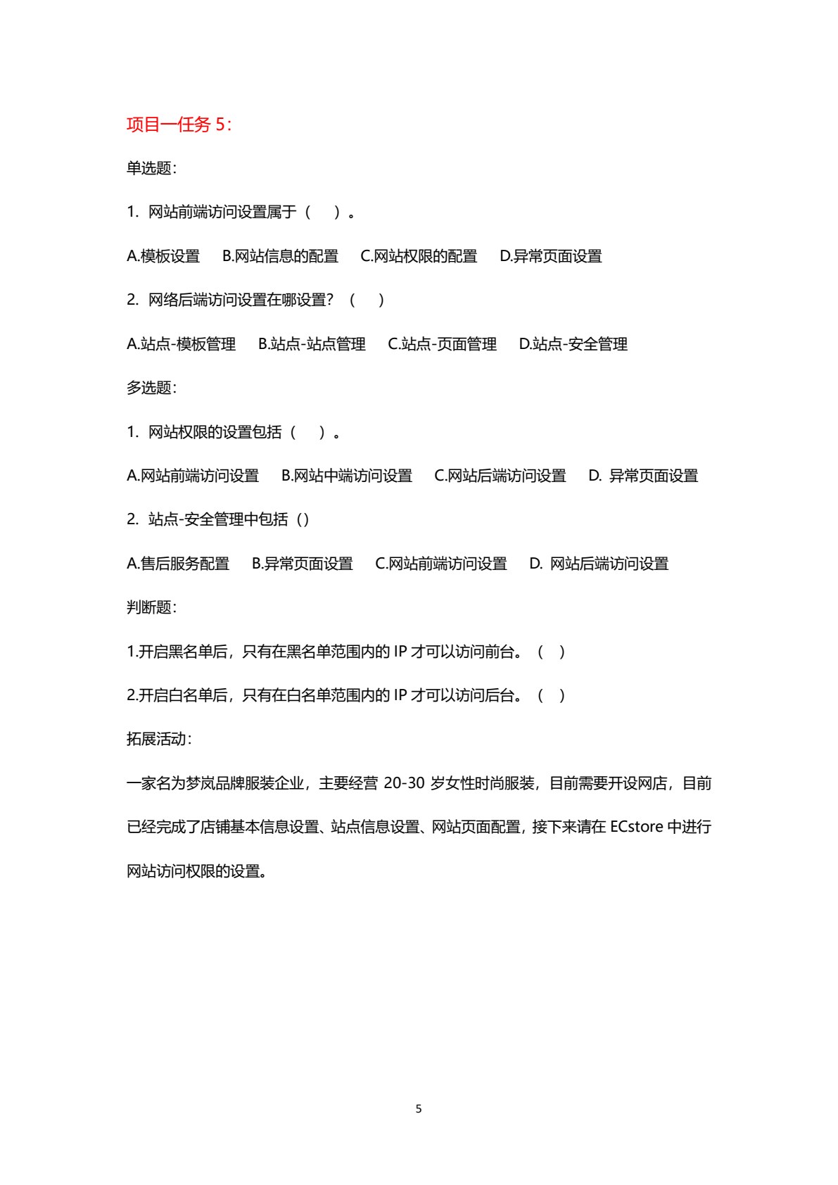 电子商务实务（&ldquo;十四五&rdquo;职业教育国家规划教材）