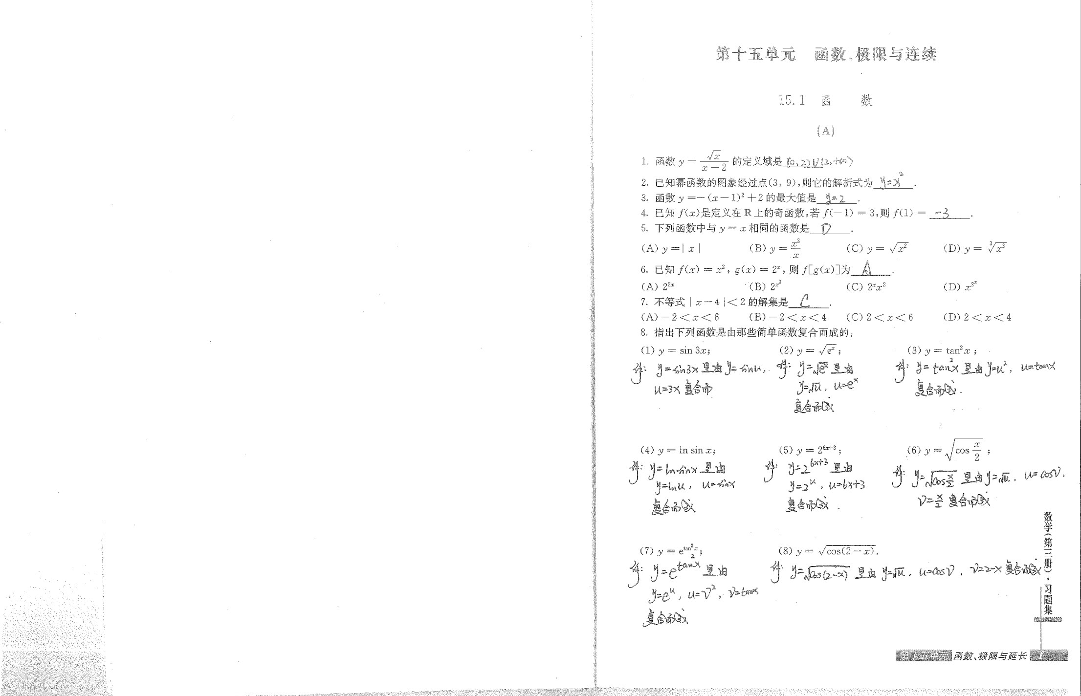 数学&middot;学业水平同步测（第三卷）