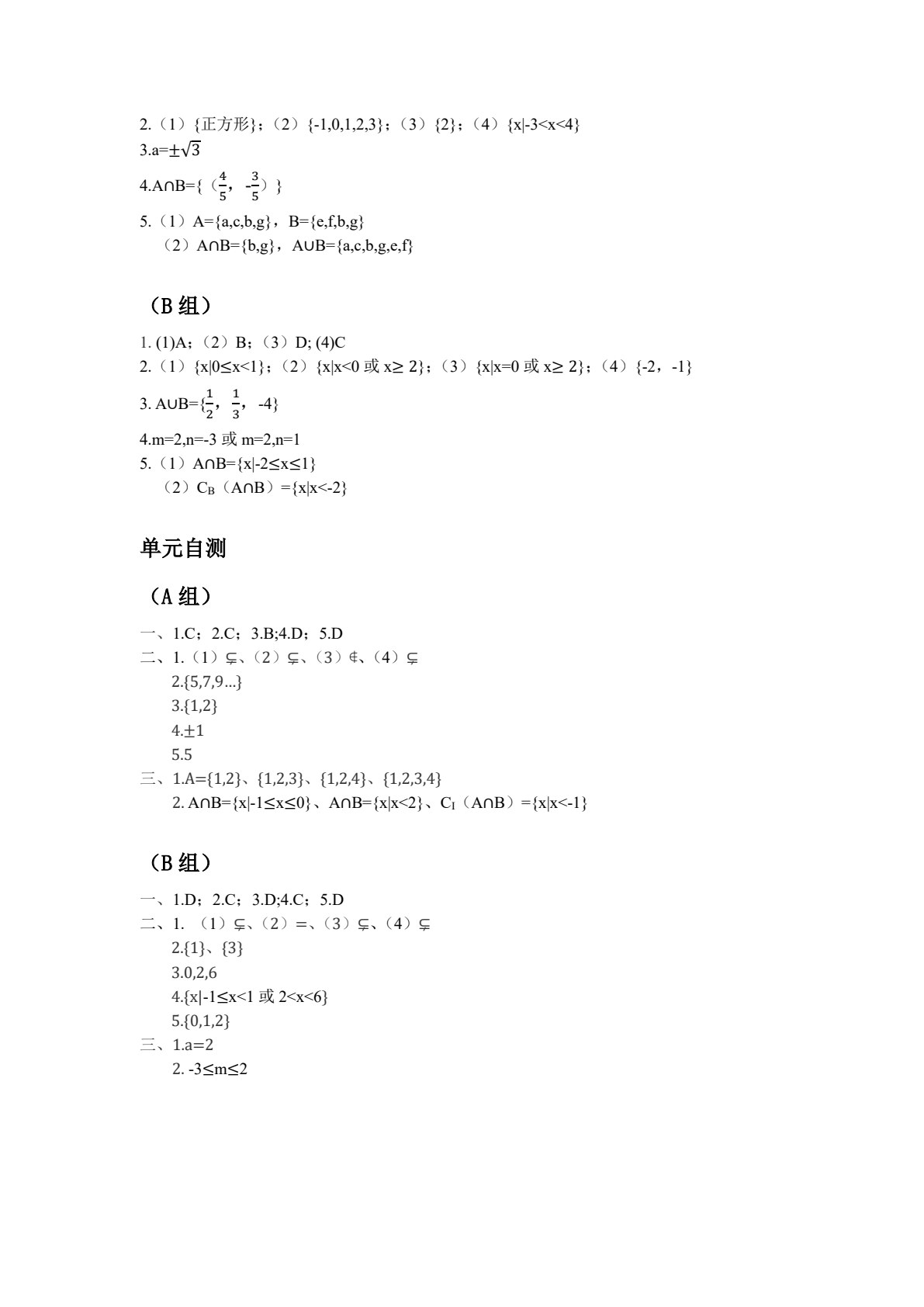 数学&middot;学业水平同步测（第一卷）