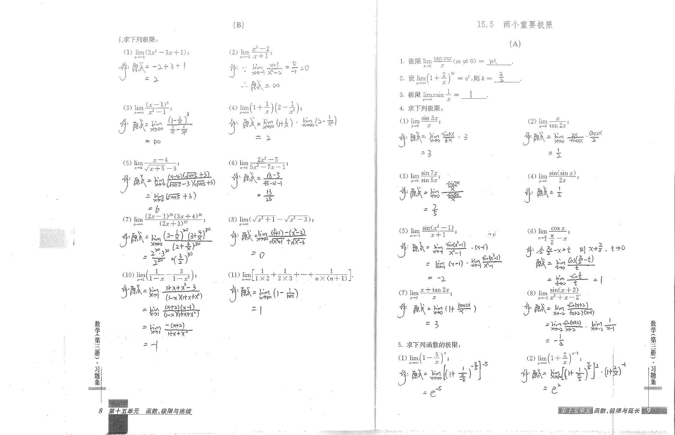 数学&middot;学业水平同步测（第三卷）