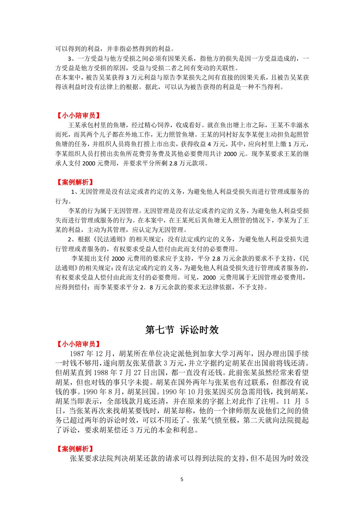 商业法律与法规