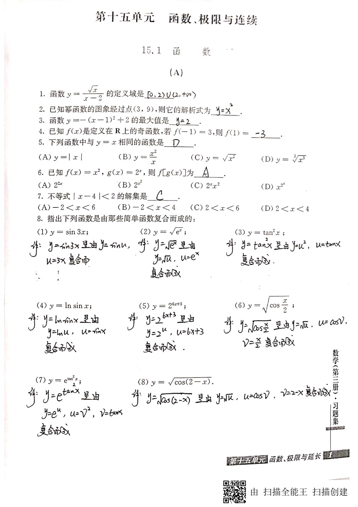 数学（第三册）