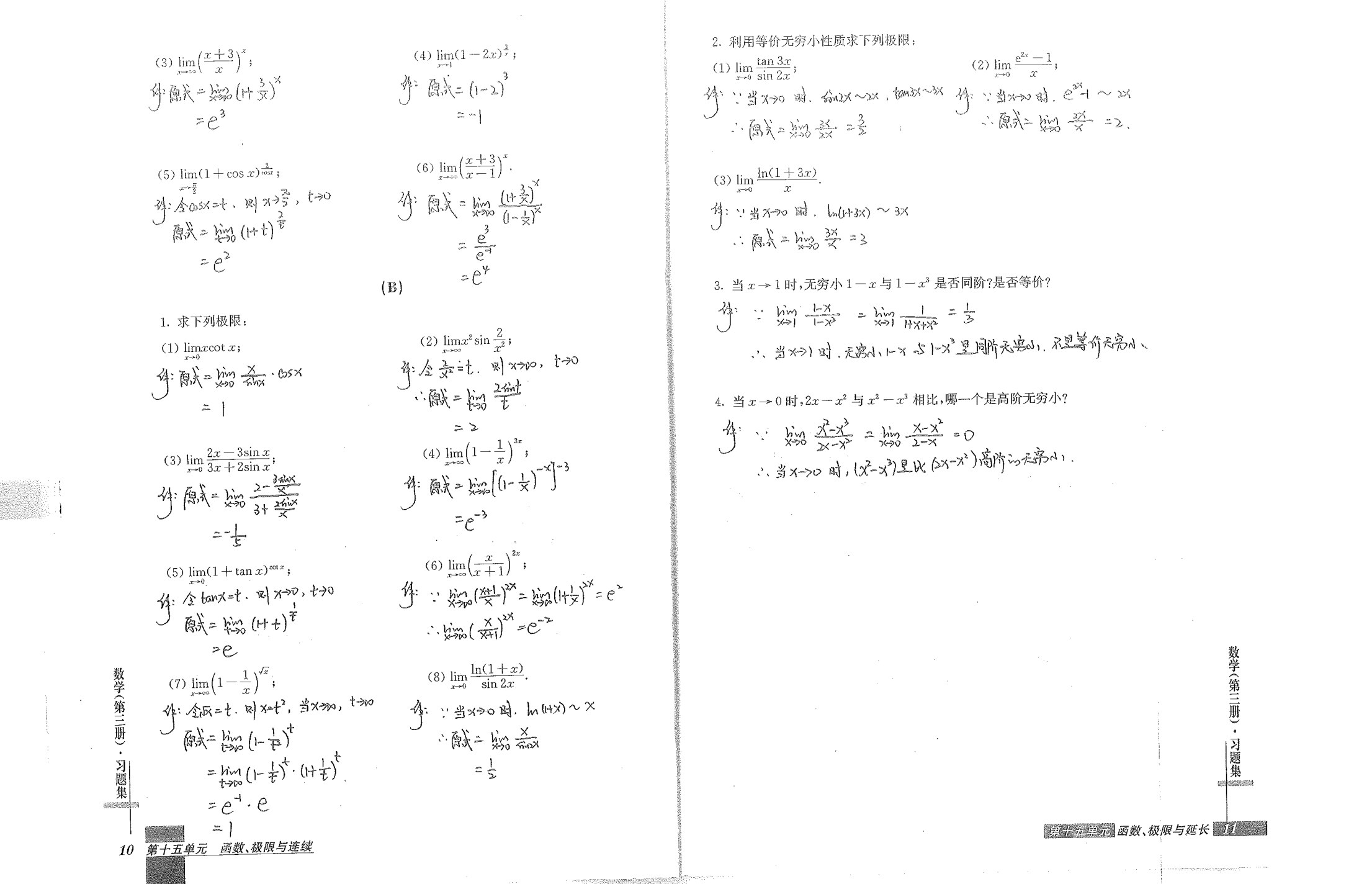 数学&middot;学业水平同步测（第三卷）