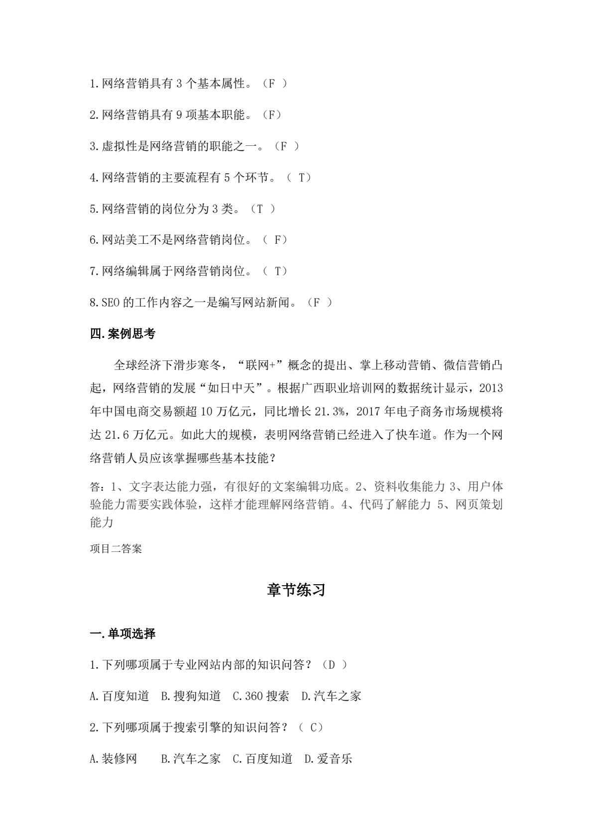 网络营销