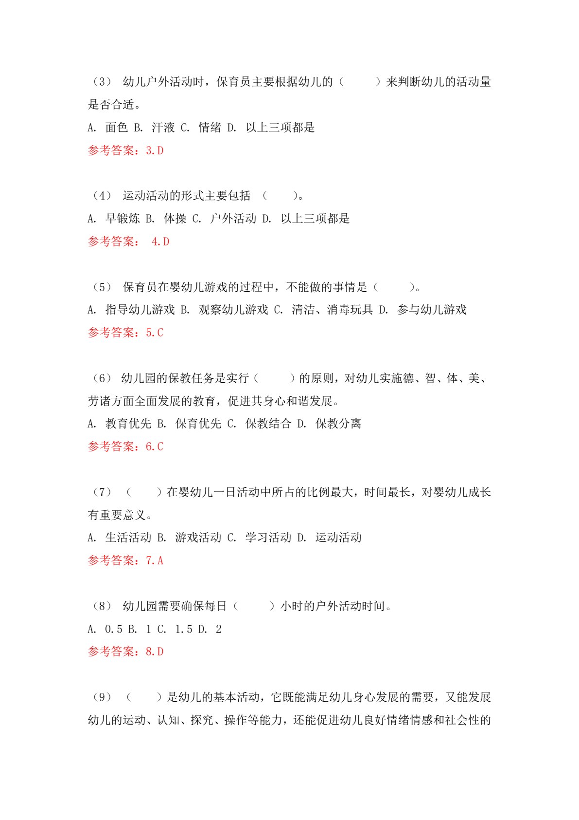 托幼园所保教工作入门（微课版）（&ldquo;十四五&rdquo;职业教育国家规划教材）