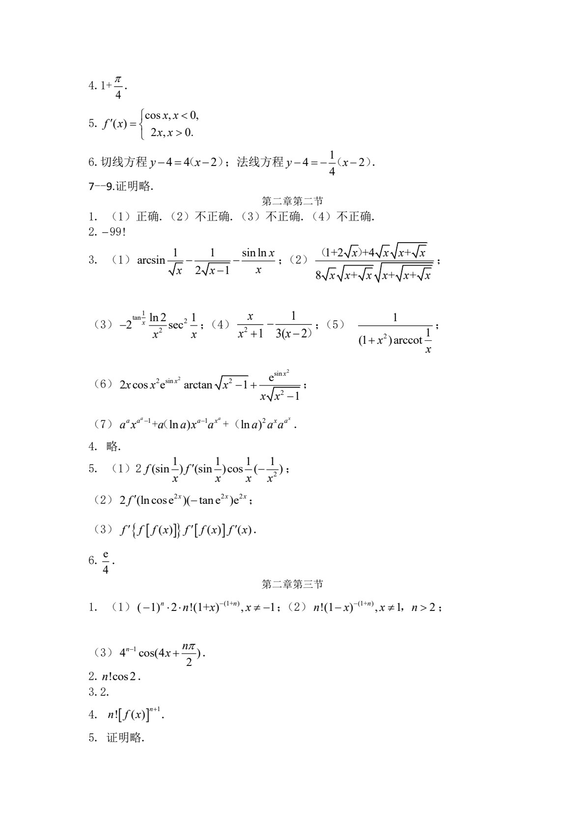 大学数学一课一练&mdash;&mdash;高等数学（上）