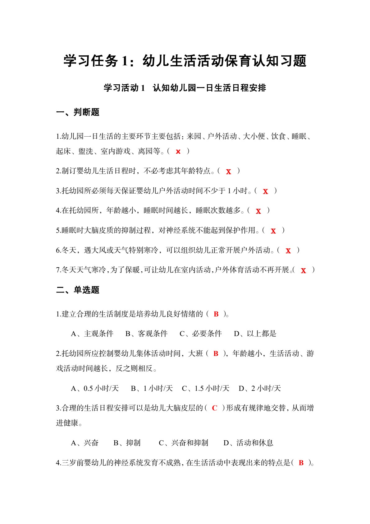 幼儿生活活动保育（全彩微课版）（&ldquo;十四五&rdquo;职业教育国家规划教材）