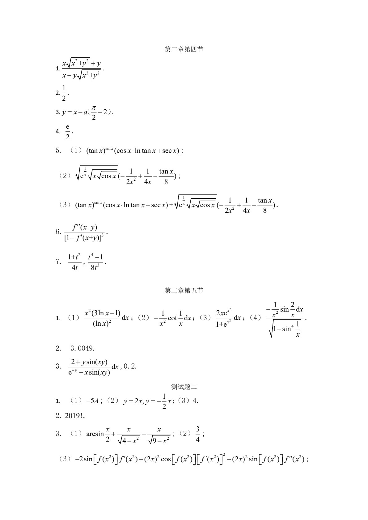 大学数学一课一练&mdash;&mdash;高等数学（上）