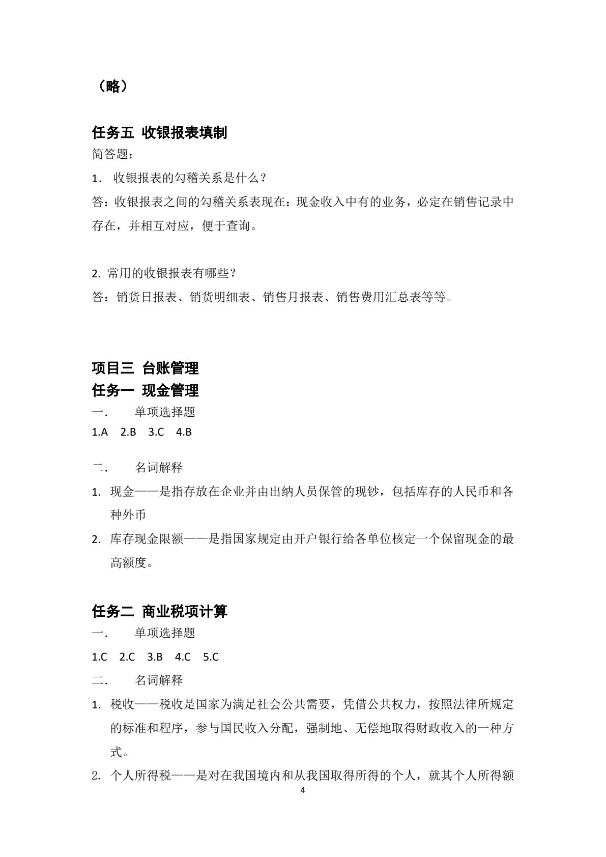 营销核算实务