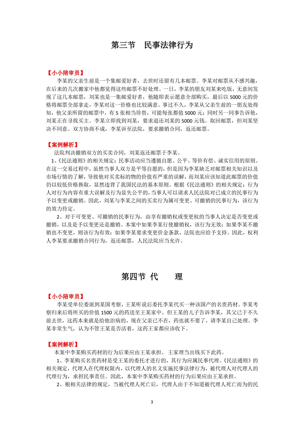 商业法律与法规