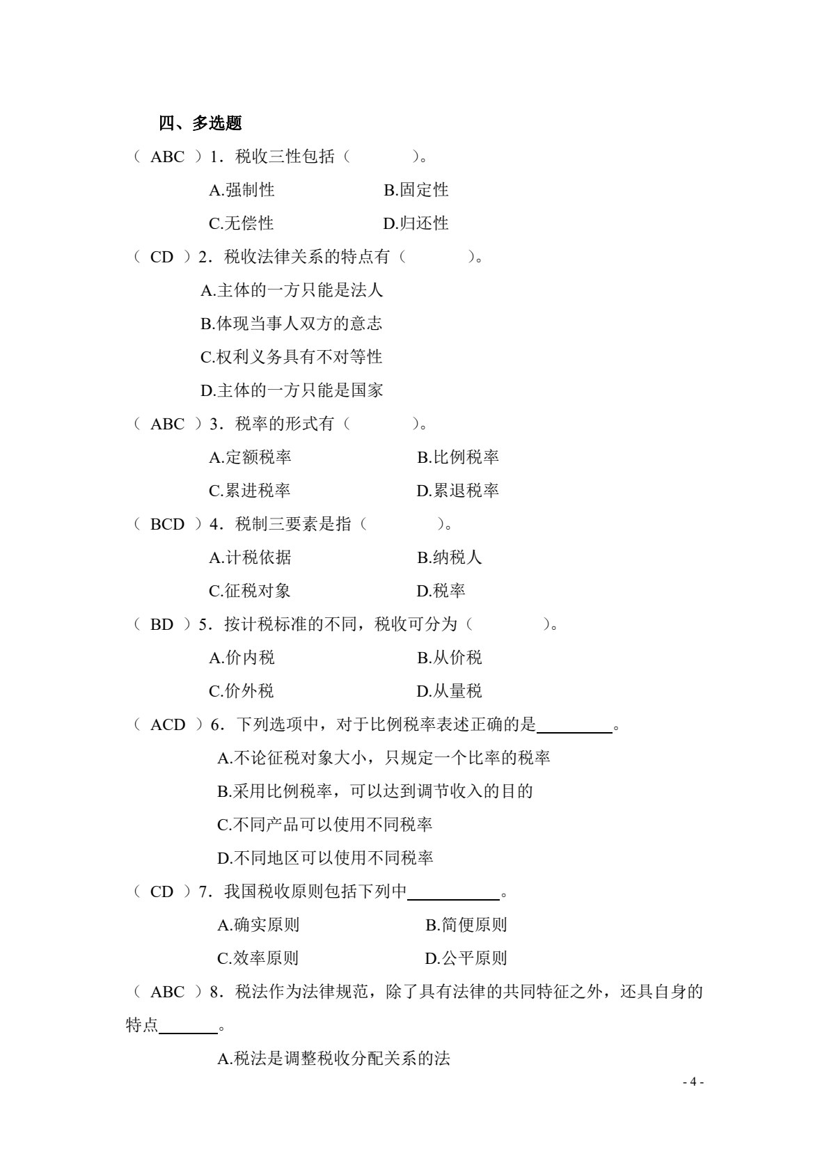 新编税收基础（第二版）