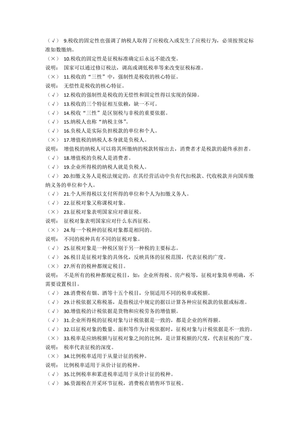 纳税实务（第二版）（&ldquo;十四五&rdquo;职业教育国家规划教材）