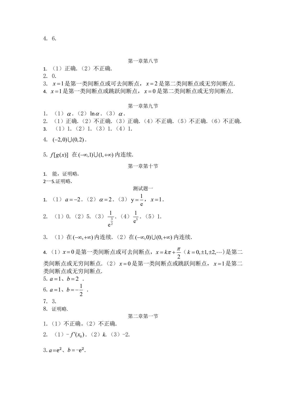 大学数学一课一练&mdash;&mdash;高等数学（上）