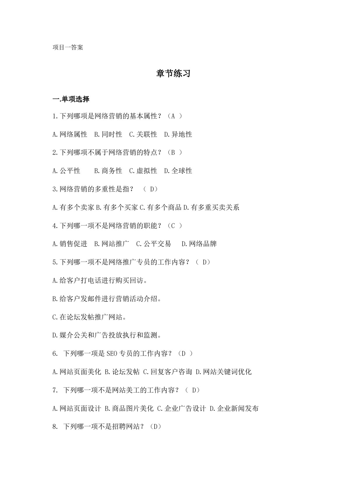 网络营销