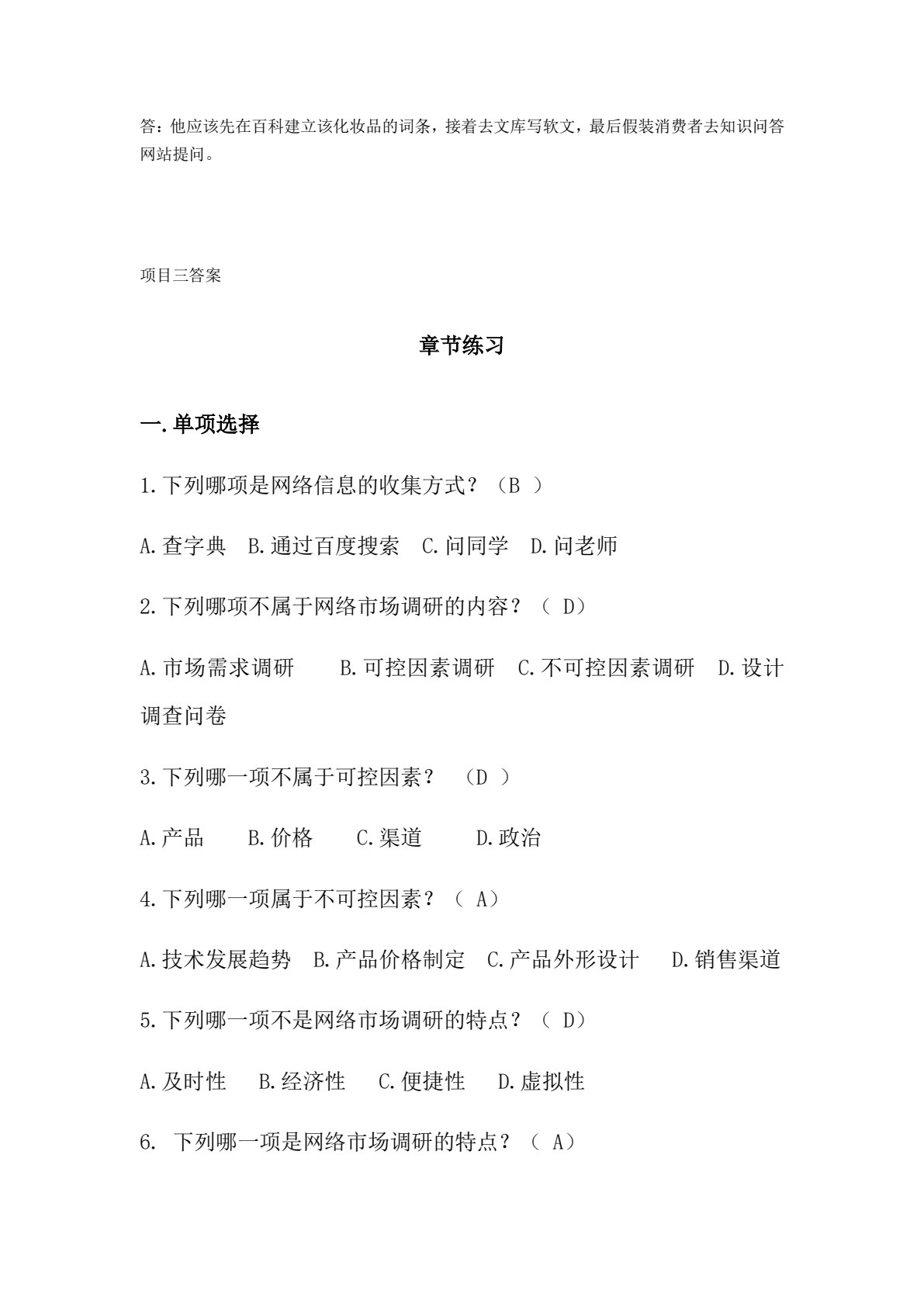 网络营销