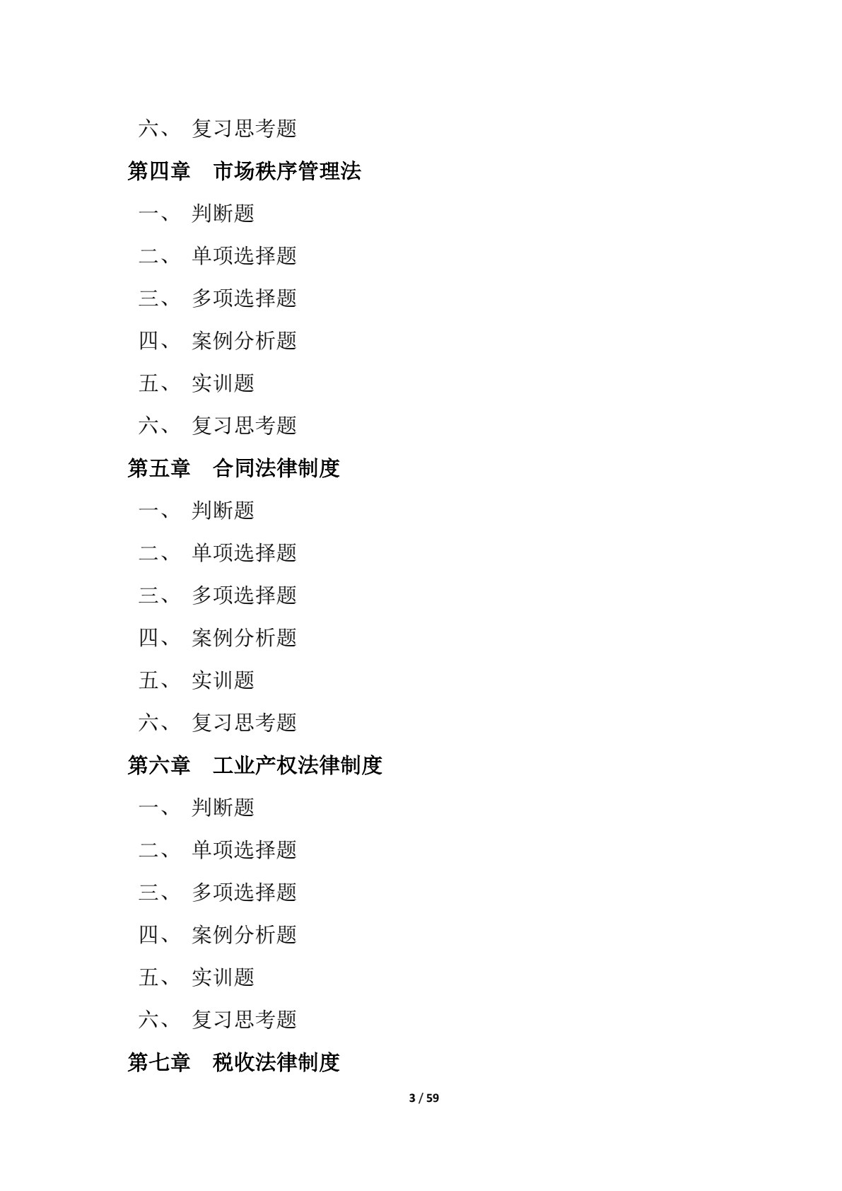 经济法基础（第五版）（&ldquo;十四五&rdquo;职业教育国家规划教材）