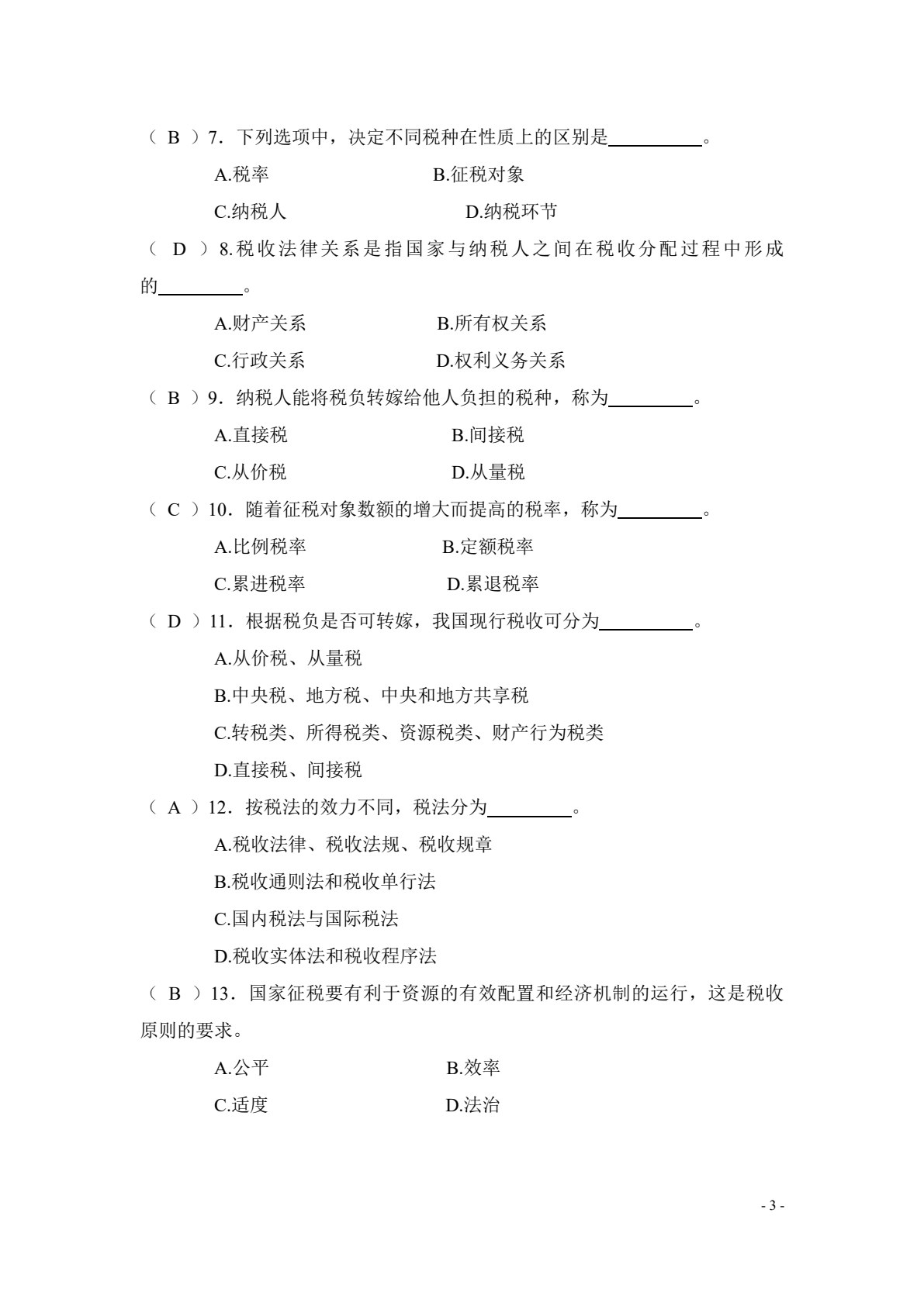 新编税收基础（第二版）