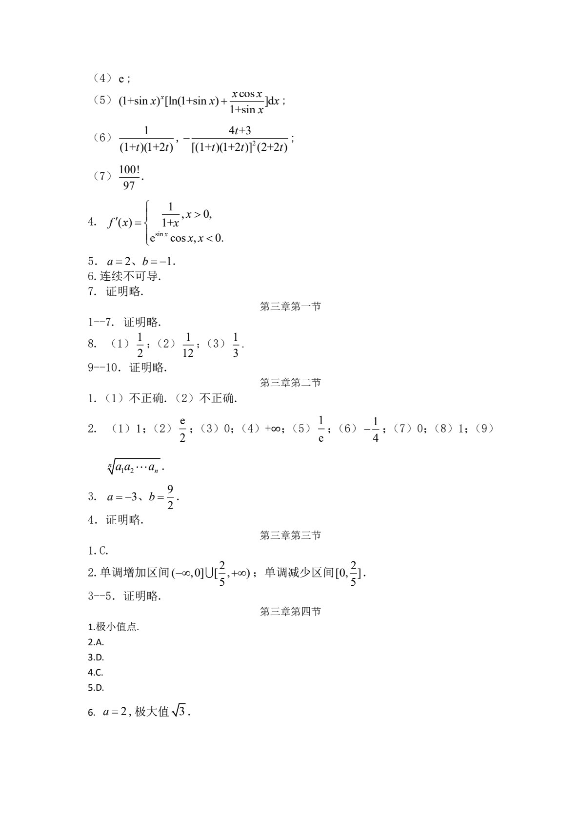 大学数学一课一练&mdash;&mdash;高等数学（上）