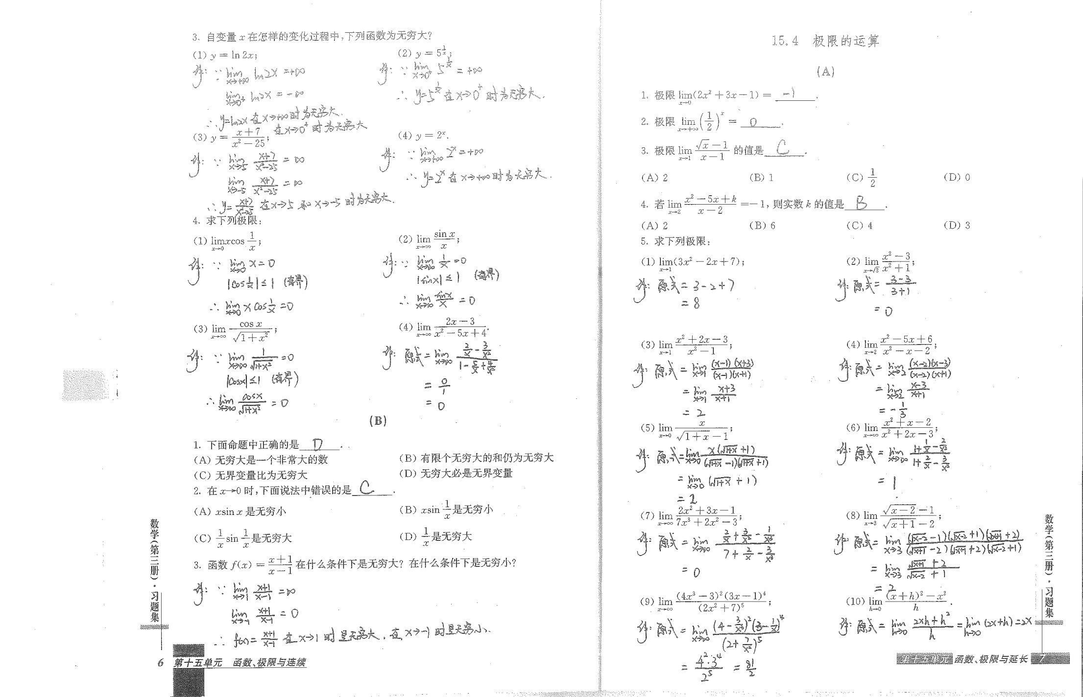 数学&middot;学业水平同步测（第三卷）