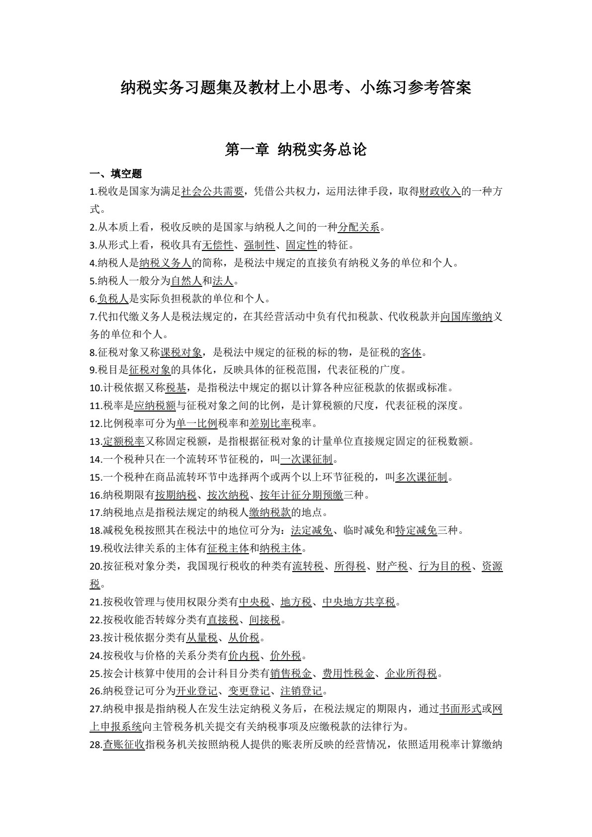 纳税实务（第二版）（&ldquo;十四五&rdquo;职业教育国家规划教材）