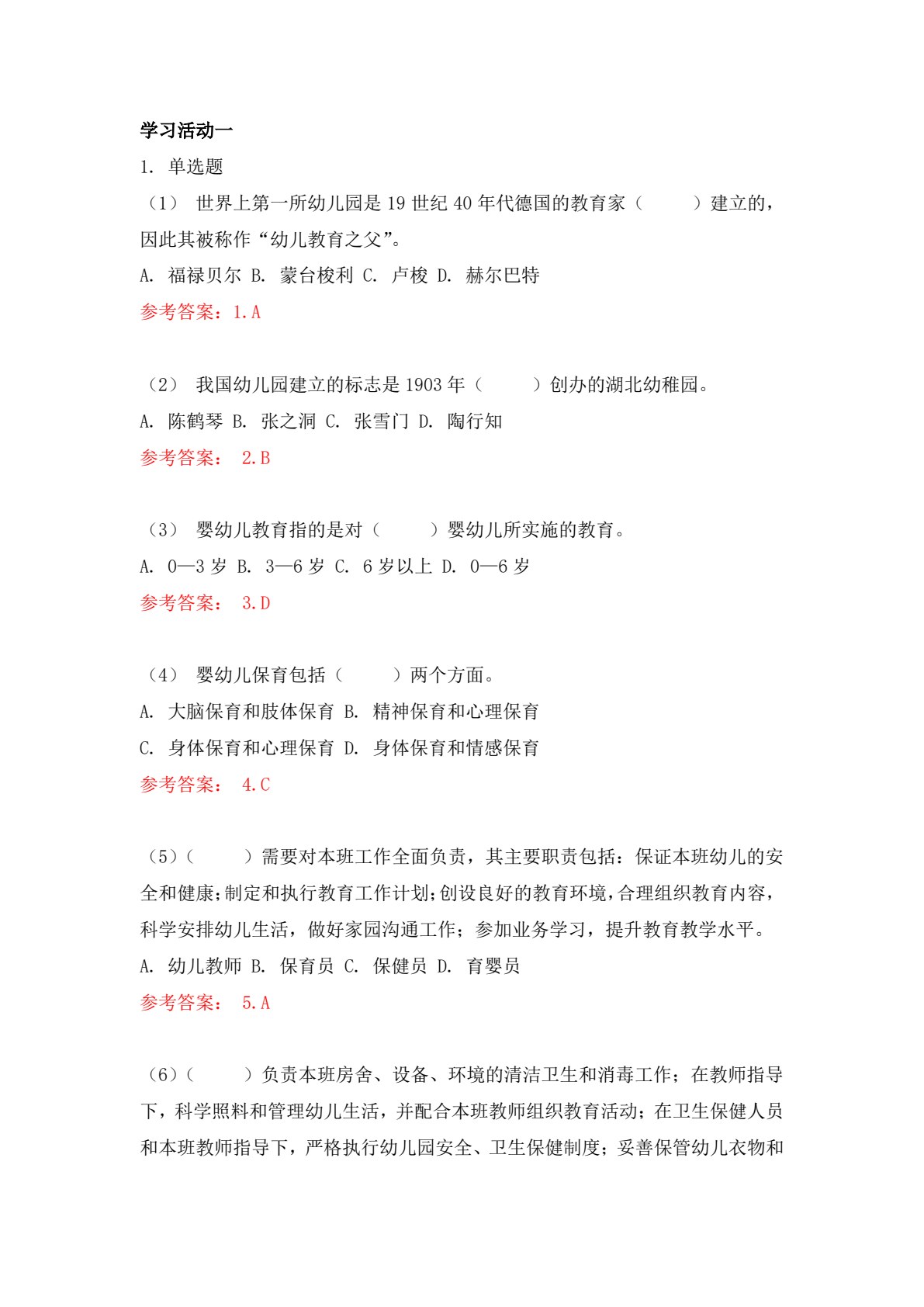 托幼园所保教工作入门（微课版）（&ldquo;十四五&rdquo;职业教育国家规划教材）