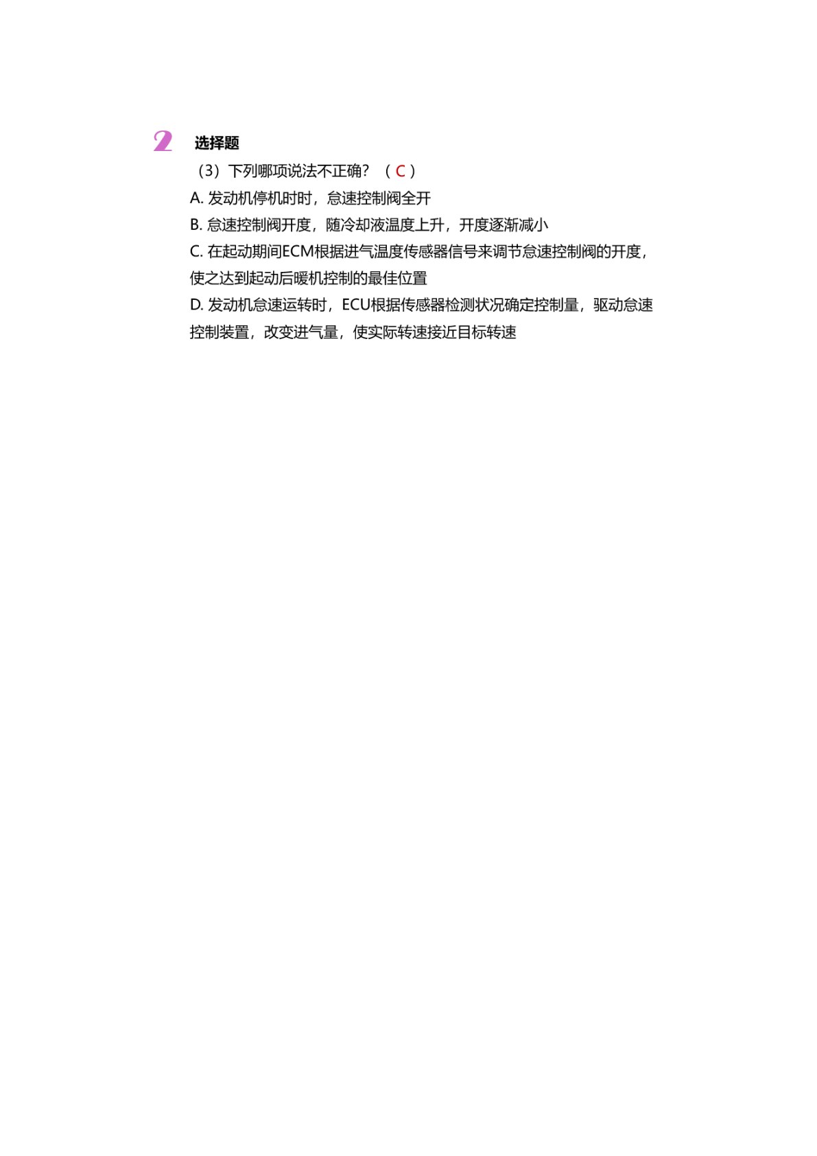 汽车发动机电控系统检修（景格）