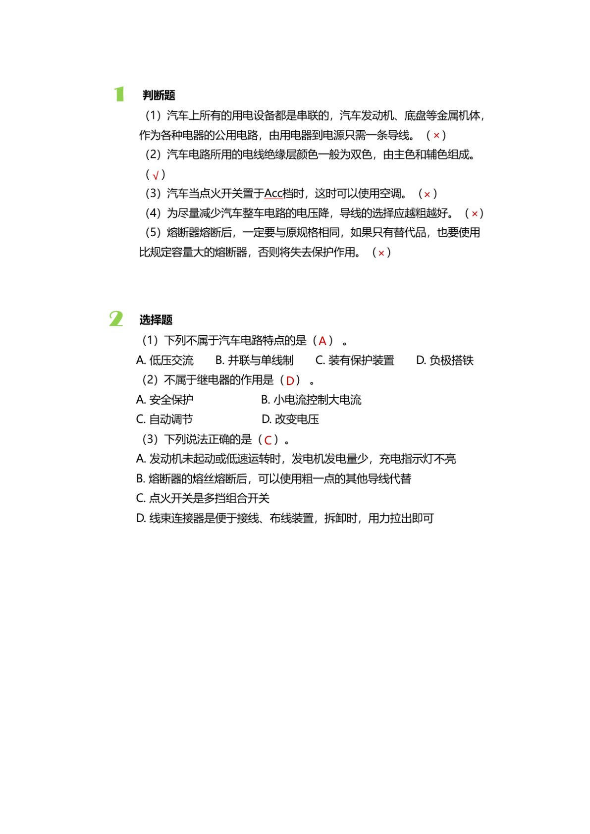 汽车车身电气设备检修（&ldquo;十四五&rdquo;职业教育国家规划教材）