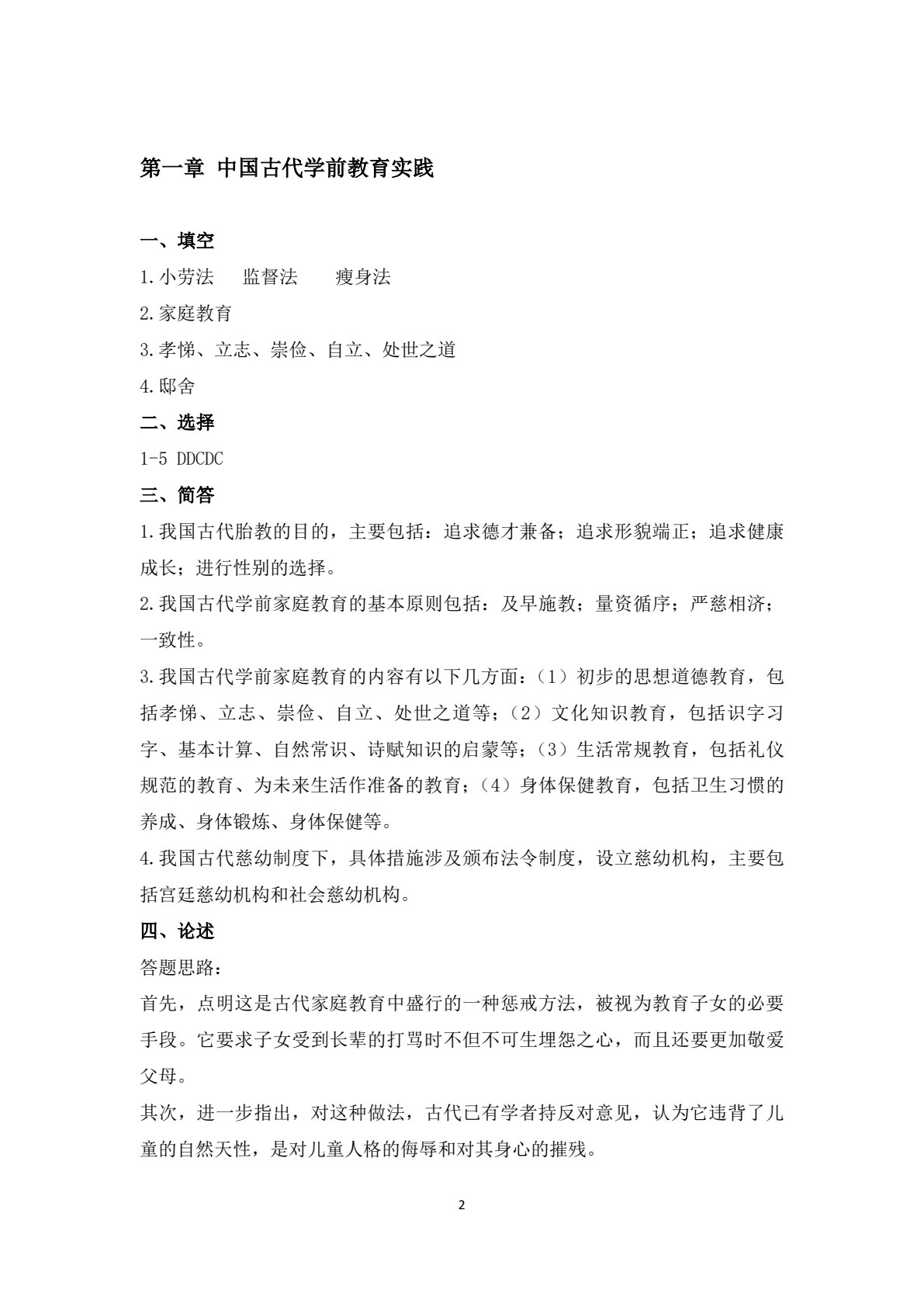 学前教育简史（第二版）