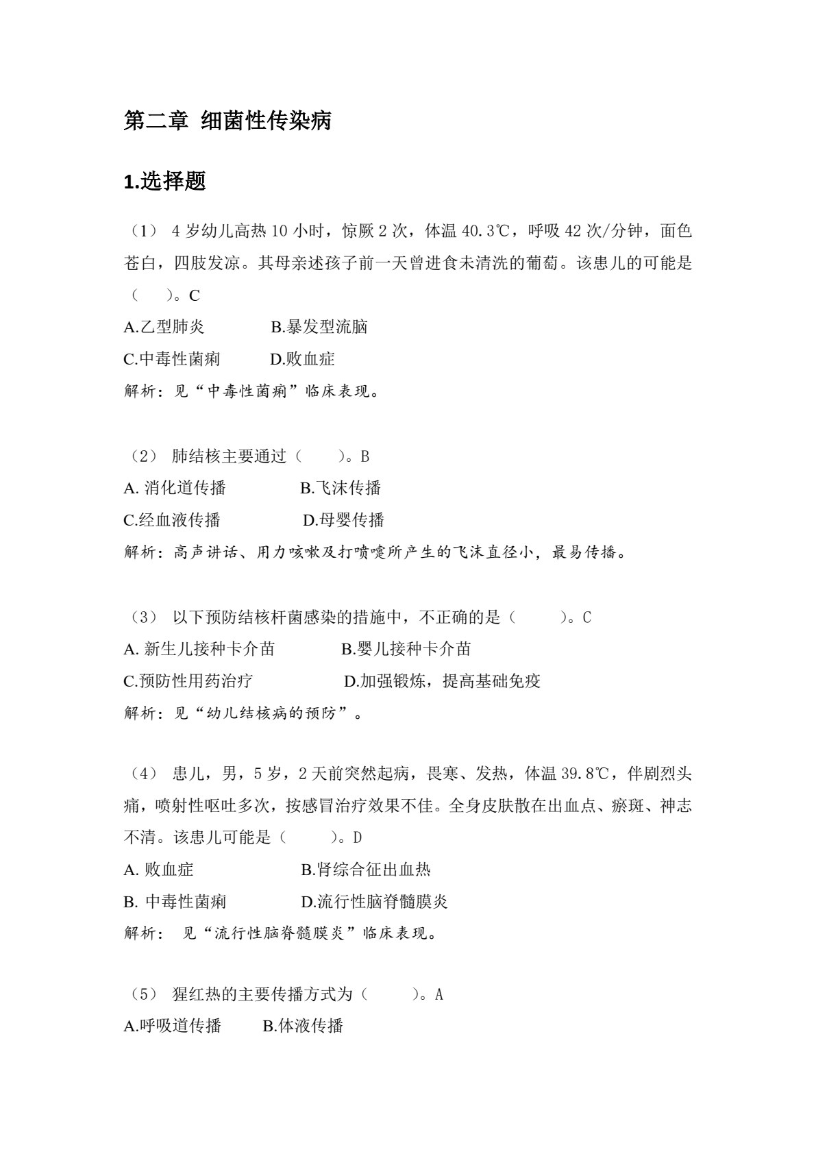 幼儿疾病预防与照护（上海市重点图书）