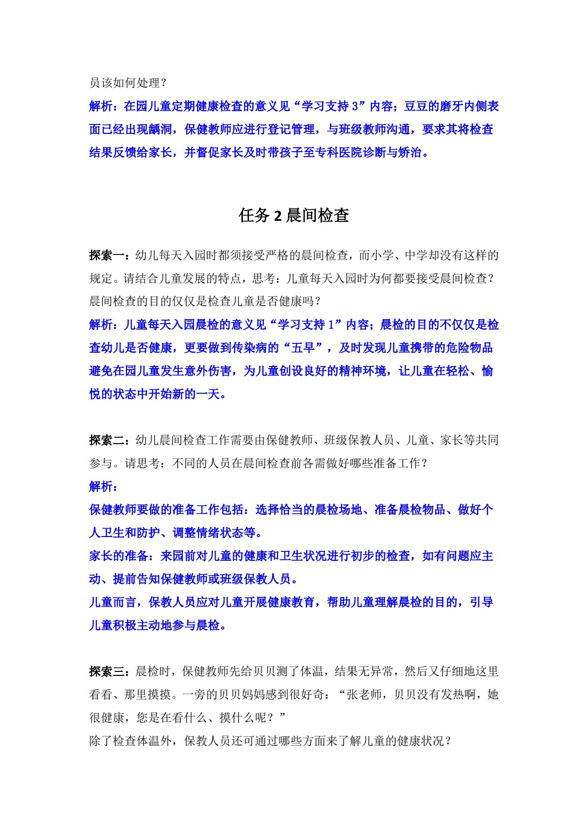 学前儿童健康照护（微课版）（&ldquo;十四五&rdquo;职业教育国家规划教材）
