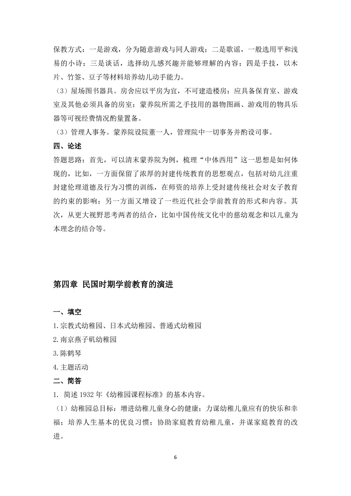 学前教育简史（第二版）
