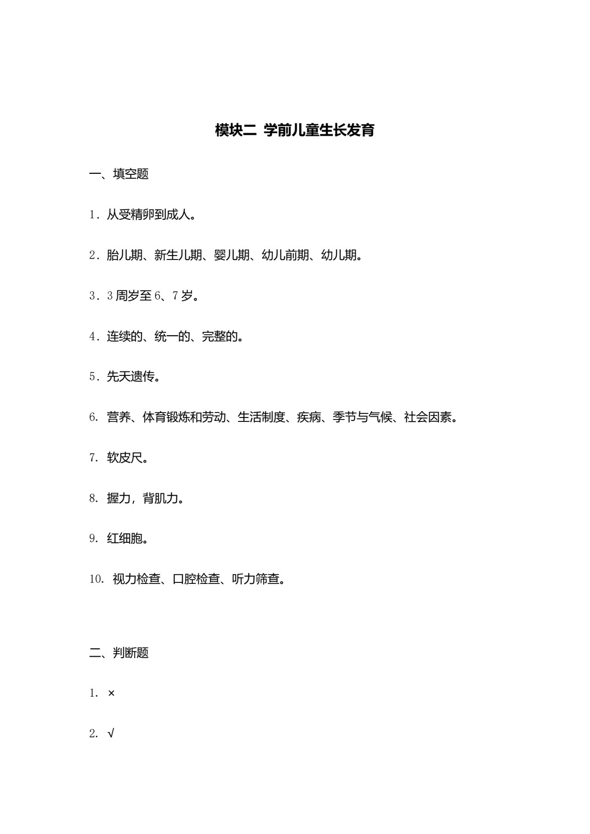 幼儿卫生与保健（第二版）（&ldquo;十四五&rdquo;职业教育规划教材）（首届全国教材建设奖二等奖）