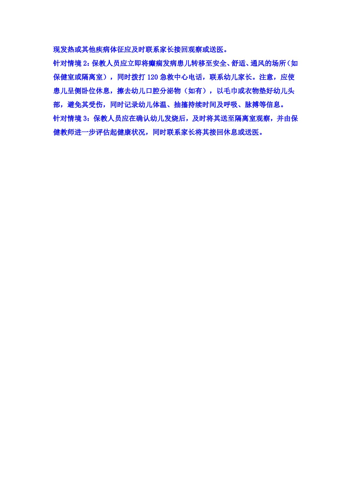 学前儿童健康照护（微课版）（&ldquo;十四五&rdquo;职业教育国家规划教材）
