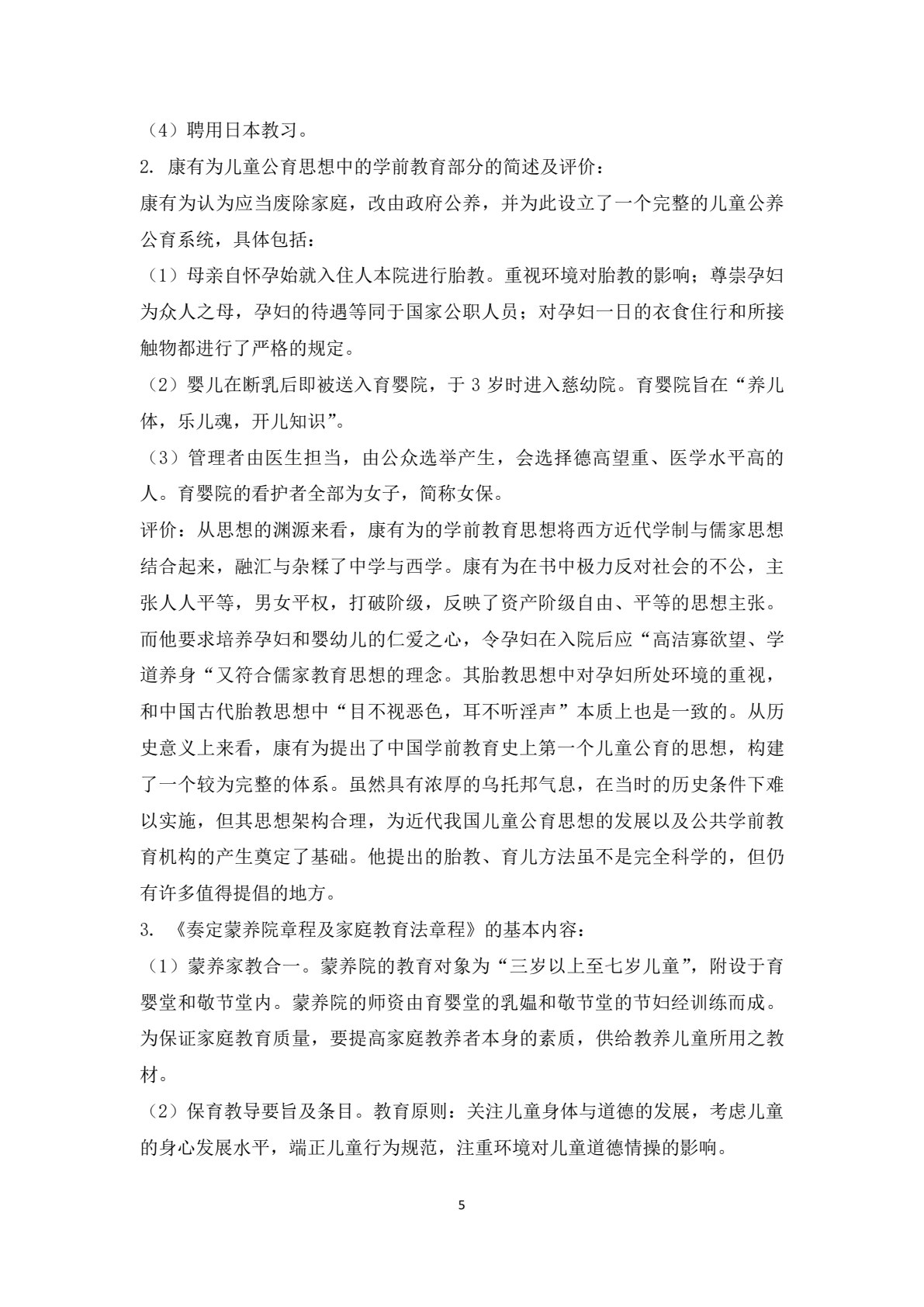 学前教育简史（第二版）
