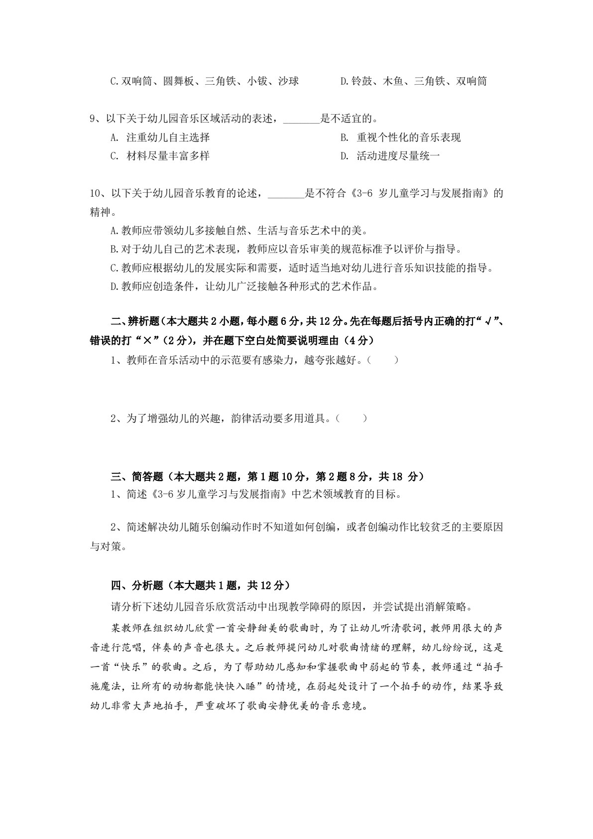 学前儿童艺术教育与活动指导（第二版）（&ldquo;十四五&rdquo;职业教育国家规划教材）