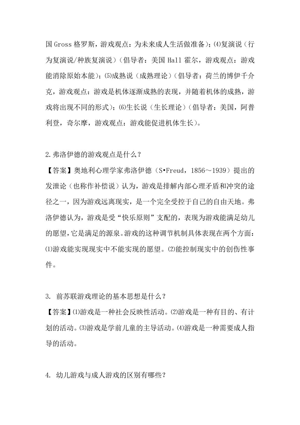 幼儿游戏活动指导（第二版）
