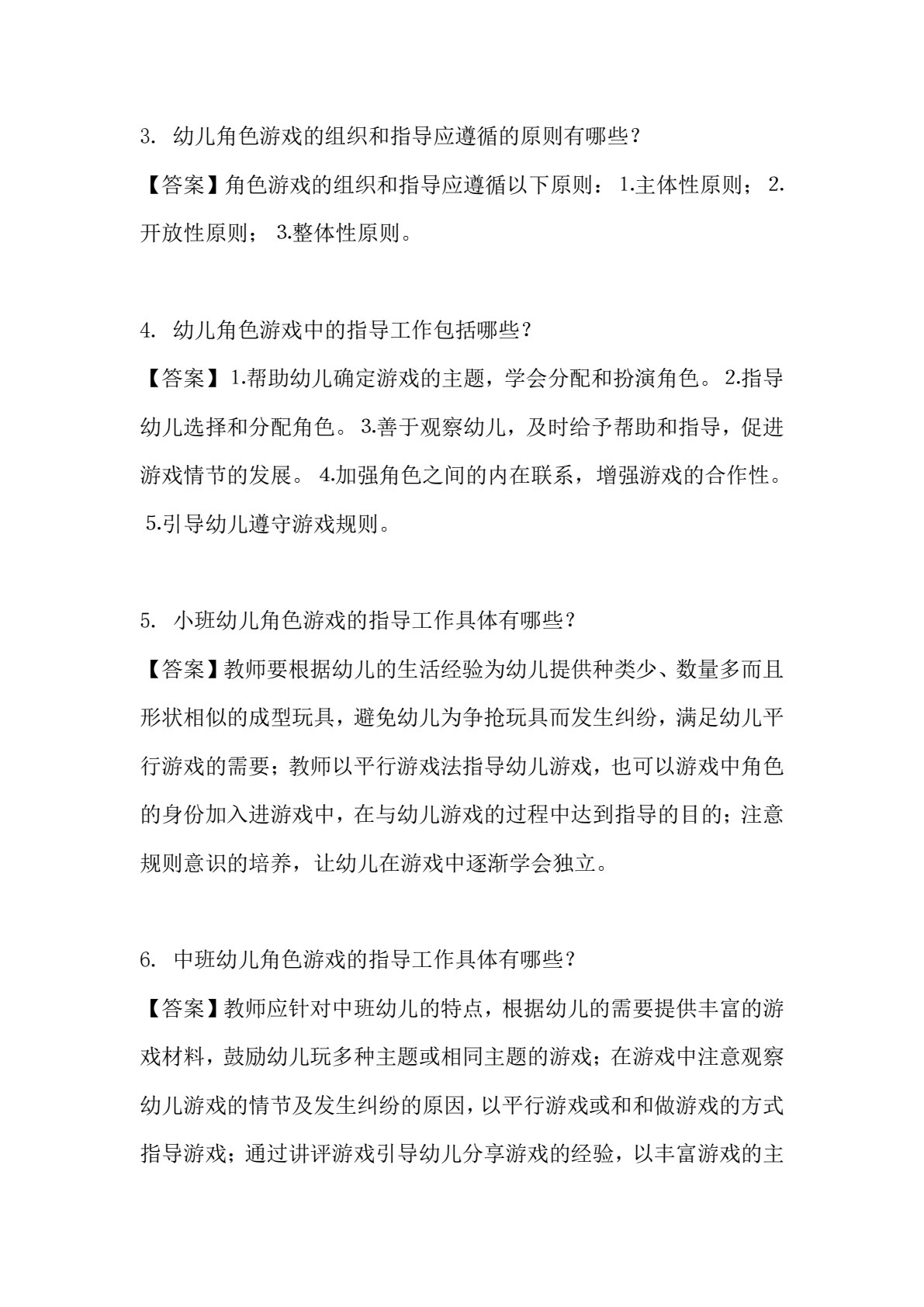 幼儿游戏活动指导（第二版）