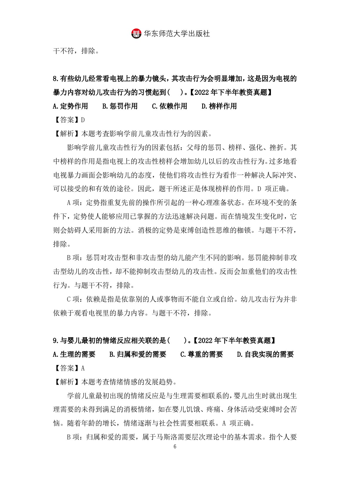 幼儿园健康教育与活动指导（第二版）（&ldquo;十四五&rdquo;职业教育国家规划教材）