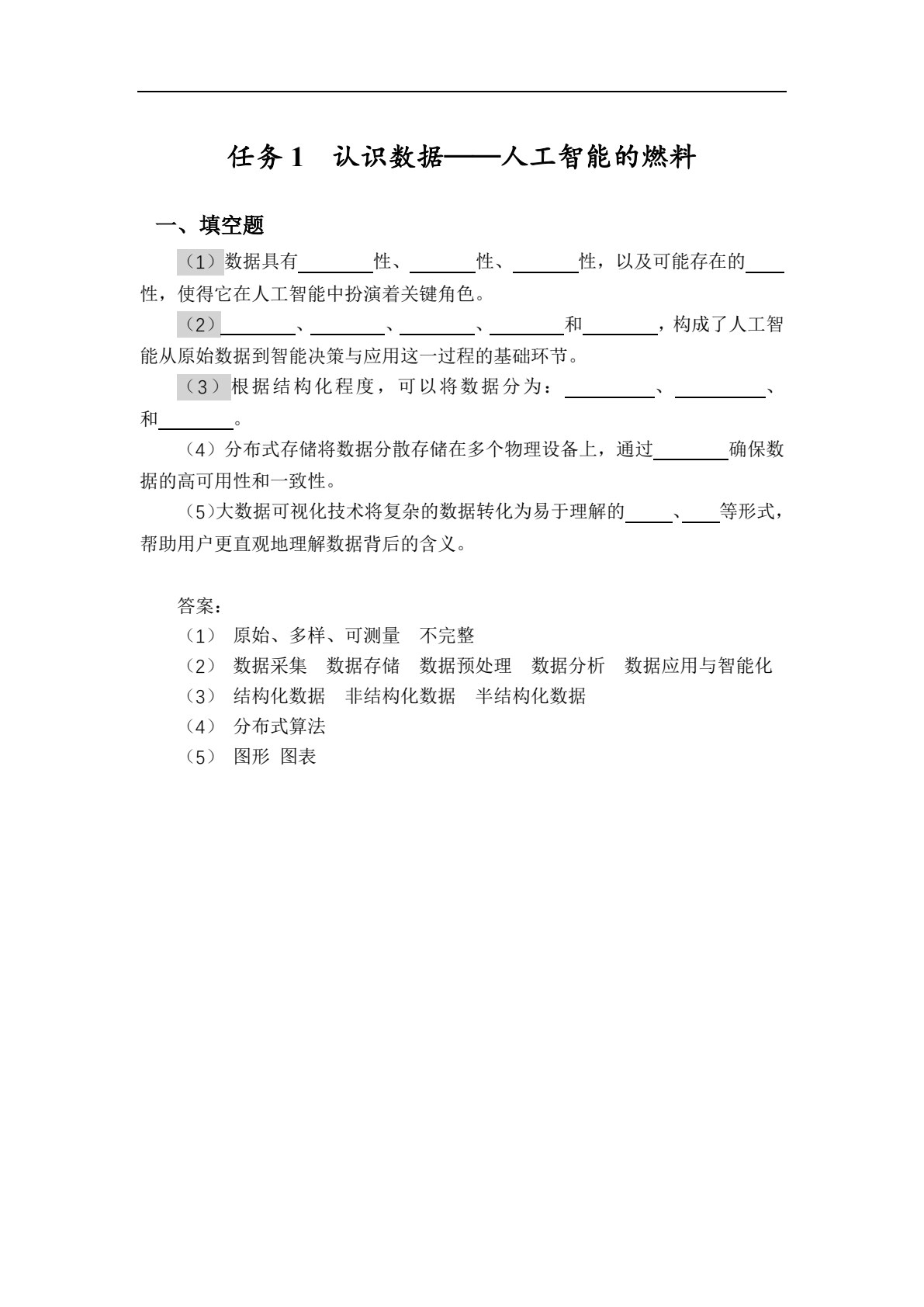 人工智能基础与应用（微课版）（&ldquo;十四五&rdquo;职业教育国家规划教材）