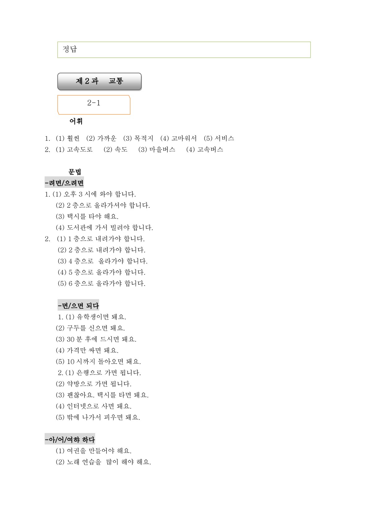 新编基础韩国语2 强化训练