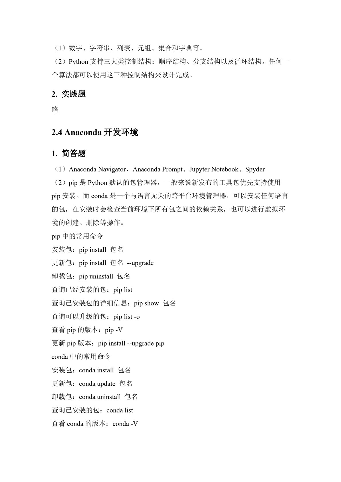 大学信息技术4&mdash;&mdash;人工智能基础与实践（第四版）