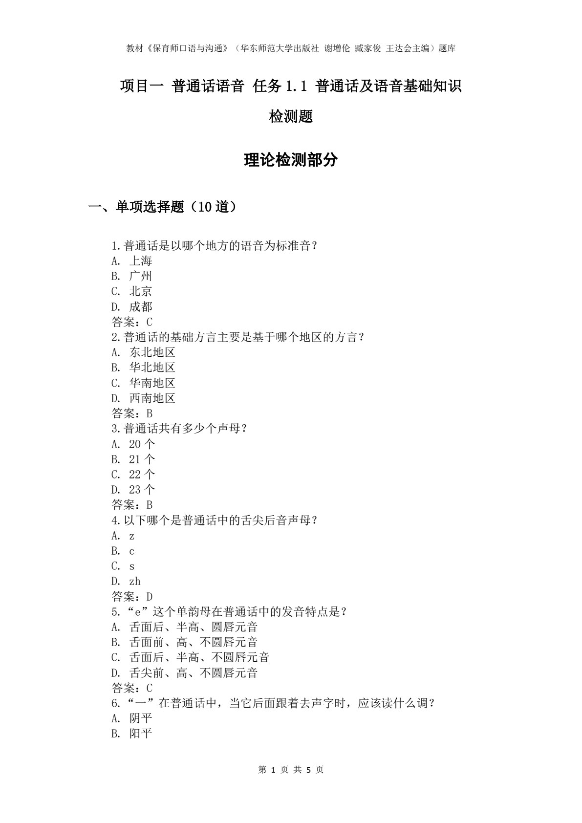 保育师口语与沟通（微课版）（&ldquo;十四五&rdquo;职业教育国家规划教材）